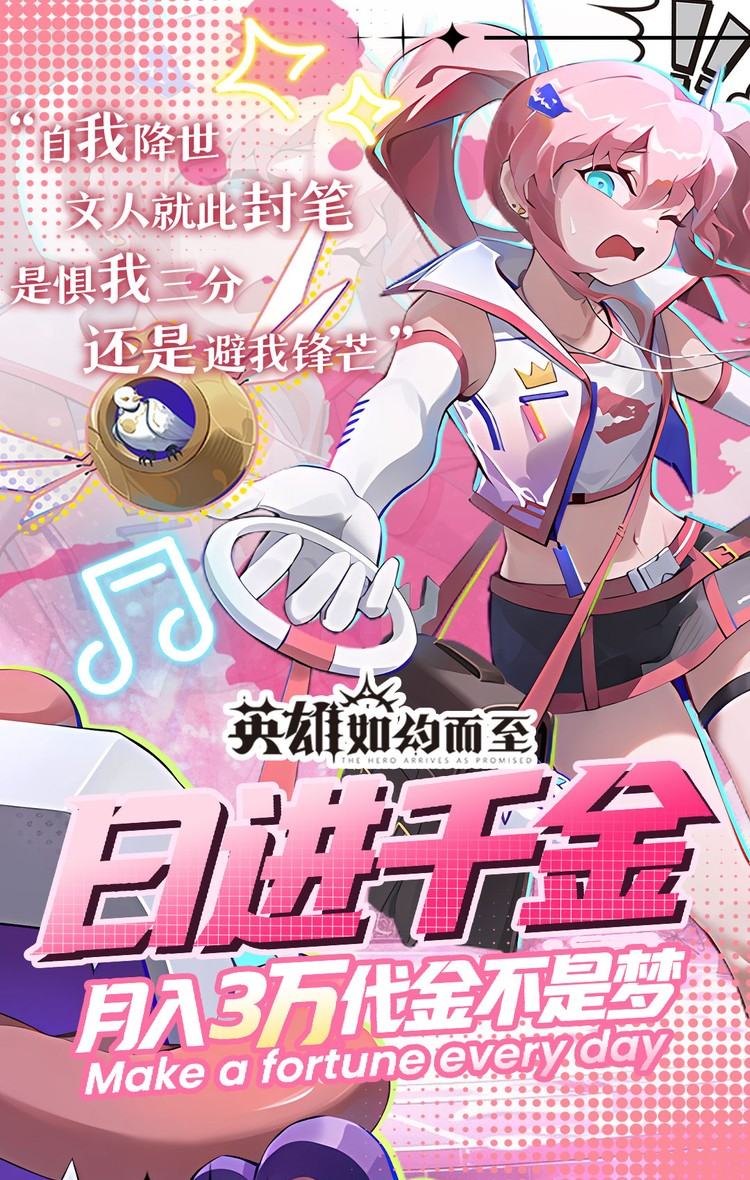 英雄如约而至（0.05折代金天天送）截图4