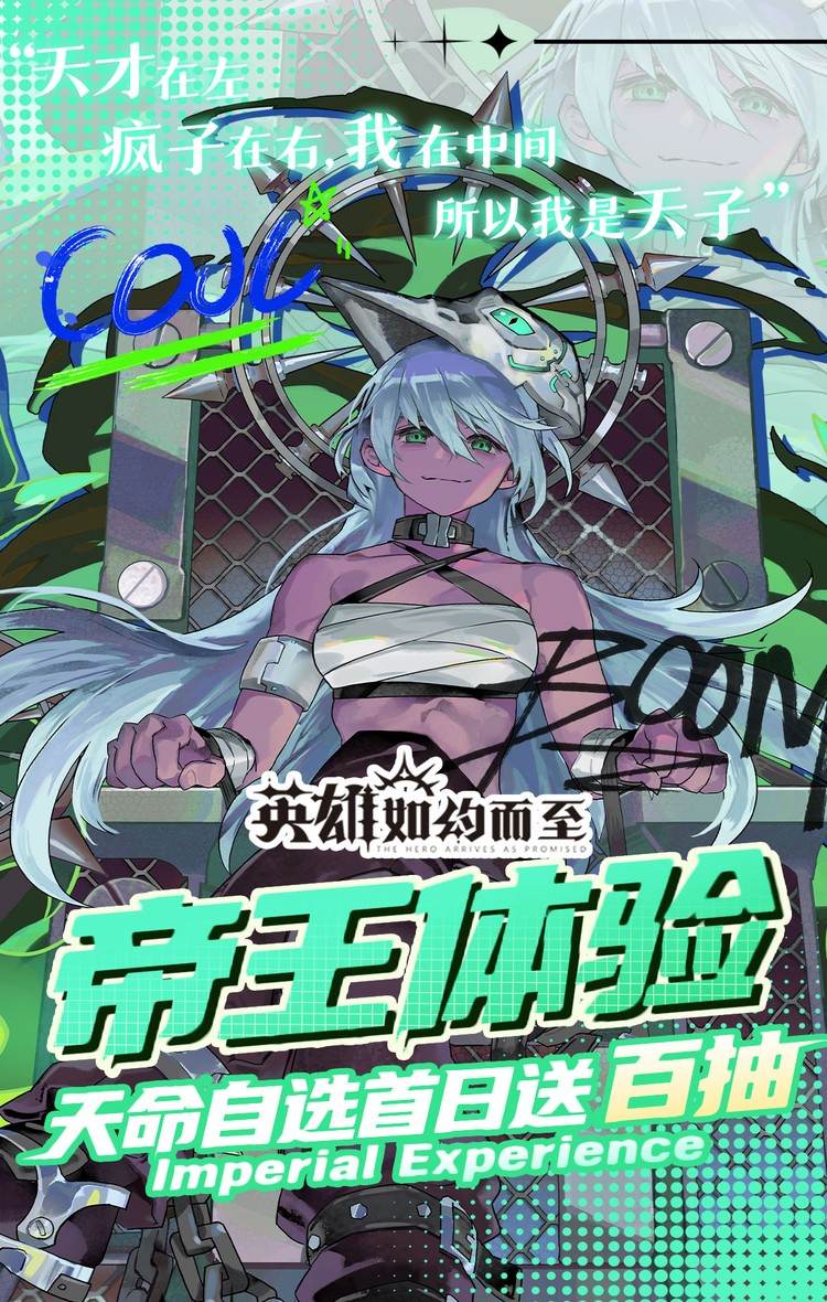 英雄如约而至（0.05折代金天天送）截图5