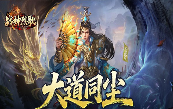 战神烈歌(神技觉醒三职业) 战神烈歌(神技觉醒三职业)