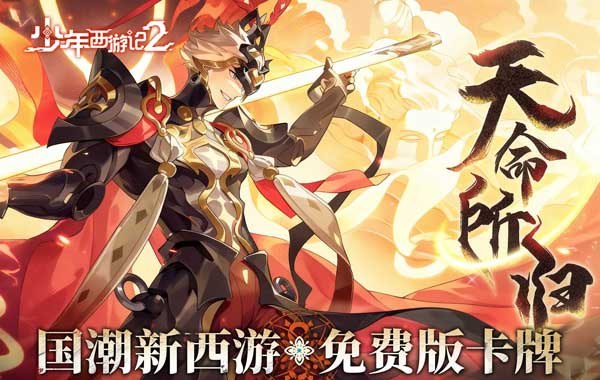 少年西游记2(3.5折免费版) 少年西游记2(3.5折免费版)