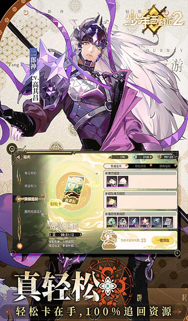 少年西游记2（3.5折免费版）截图4