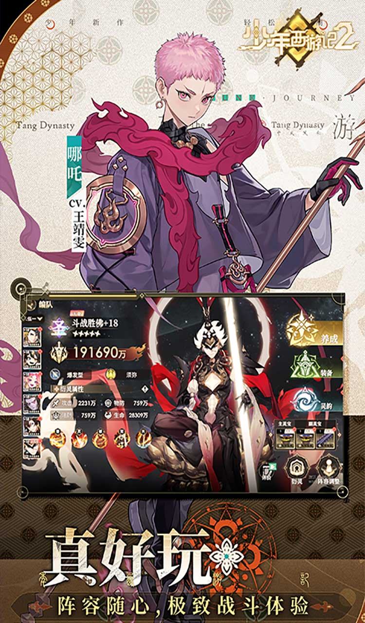 少年西游记2（3.5折免费版）截图5