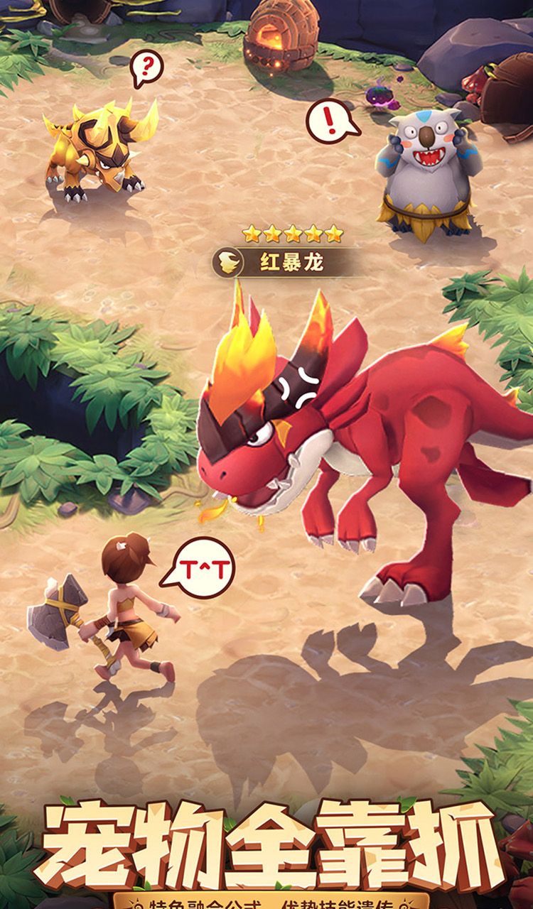 最后的原始人（免费版）截图5