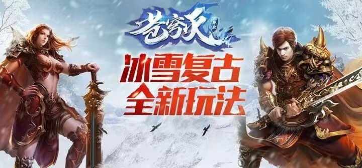 苍穹灭（冰雪三职业）