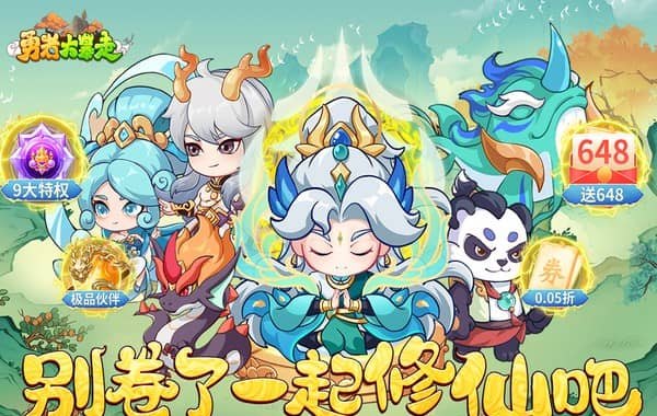 勇者大暴走（0.05折千元代金升级版）