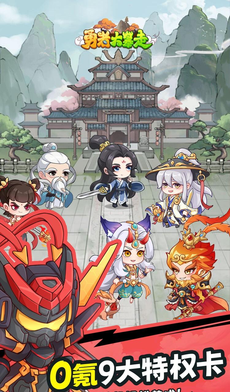 勇者大暴走（0.05折千元代金升级版）截图4