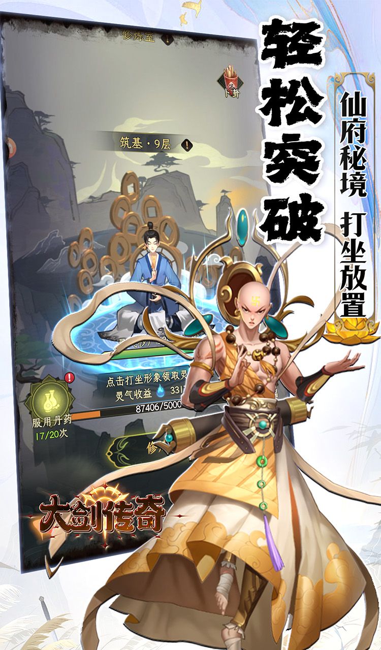 大剑传奇（0.1折一怒拔剑）截图4