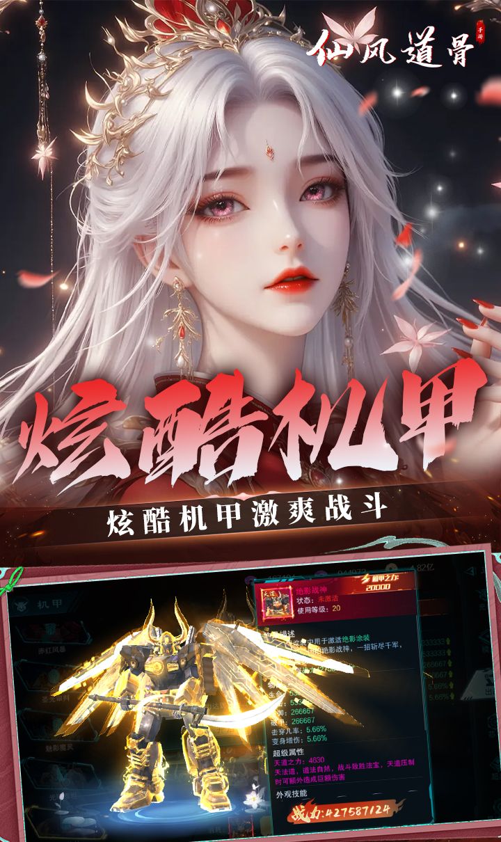 仙风道骨（0.1折新版）截图3