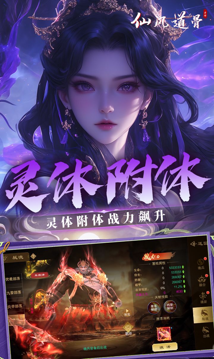 仙风道骨（0.1折新版）截图4