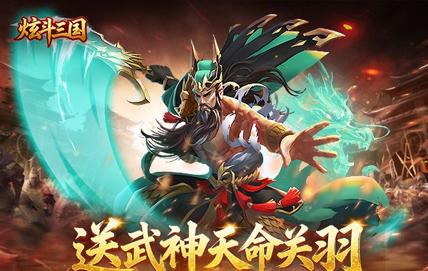炫斗三国（0.05折买断代金版）