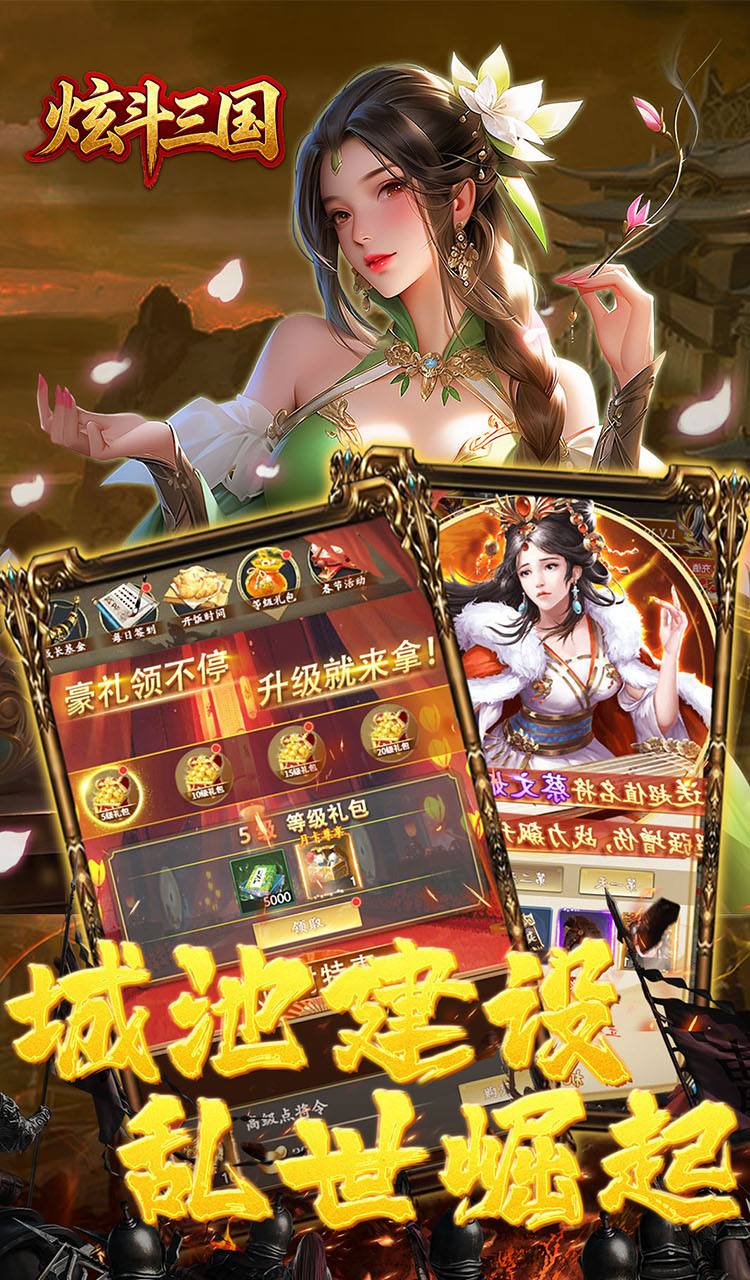 炫斗三国（0.05折买断代金版）截图3