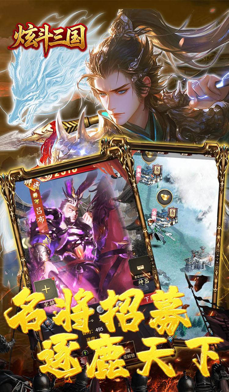 炫斗三国（0.05折买断代金版）截图5