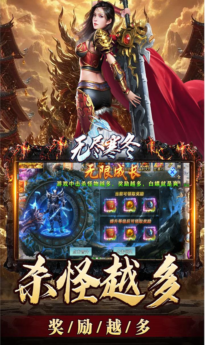 无尽寒冬（玄蛇高爆打金）截图4