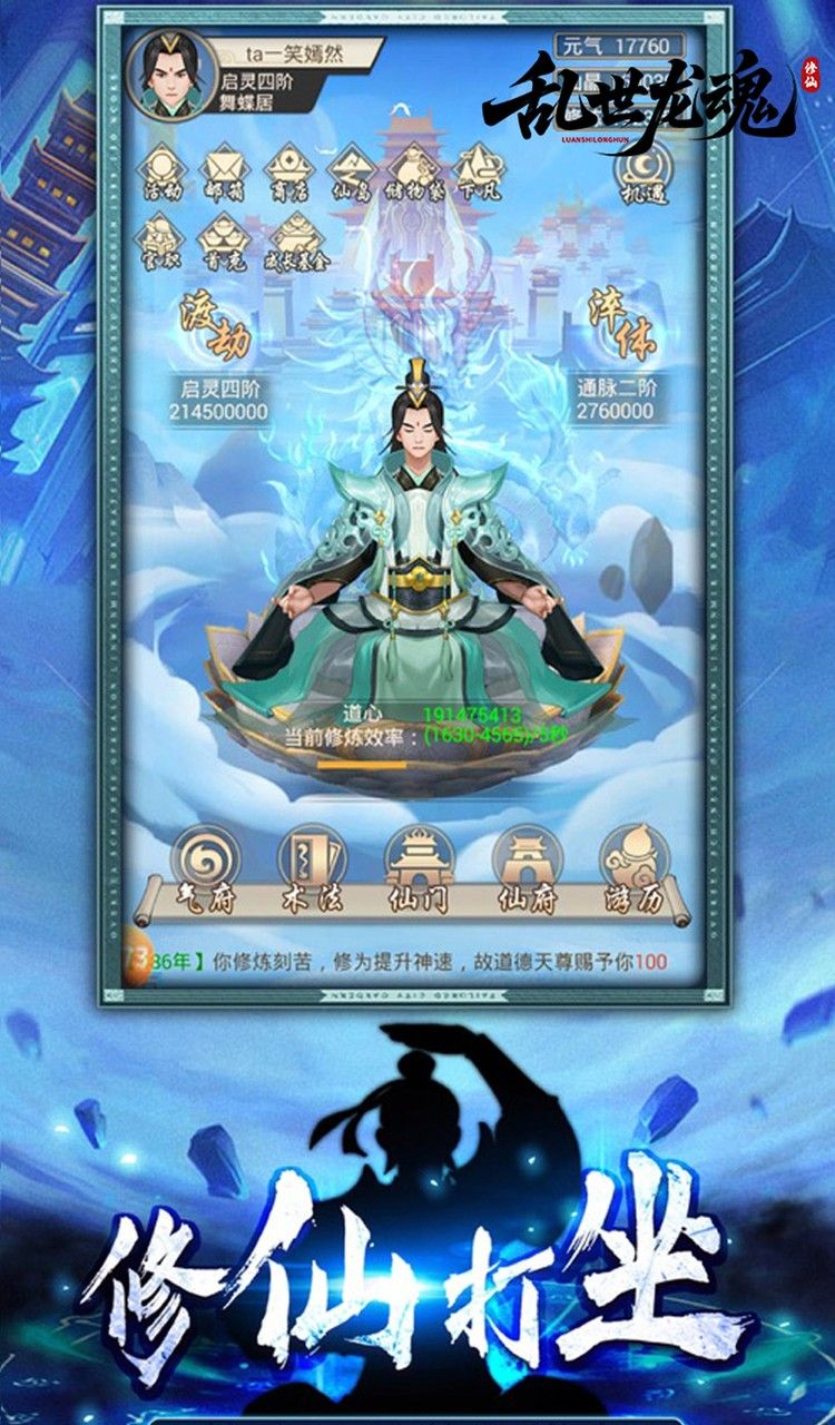 乱世龙魂（0.05折道友来修仙）截图1