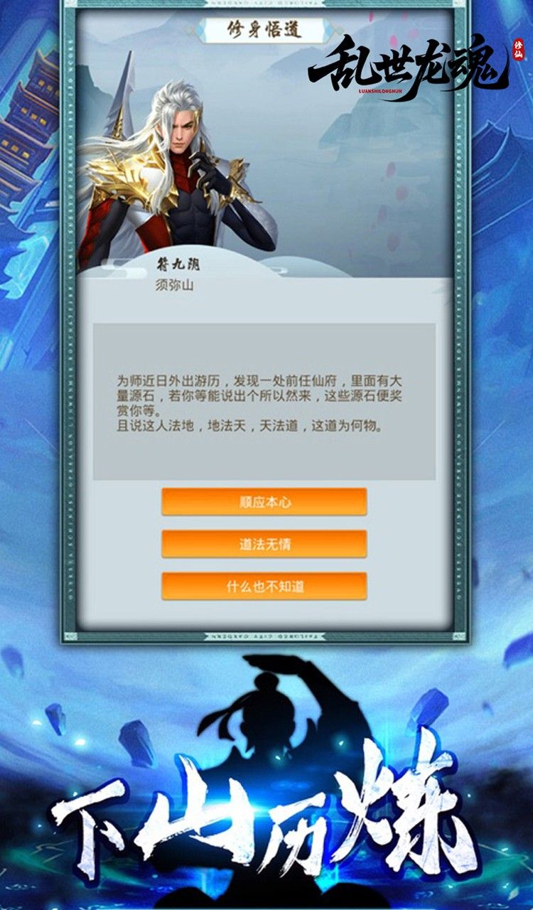 乱世龙魂（0.05折道友来修仙）截图2