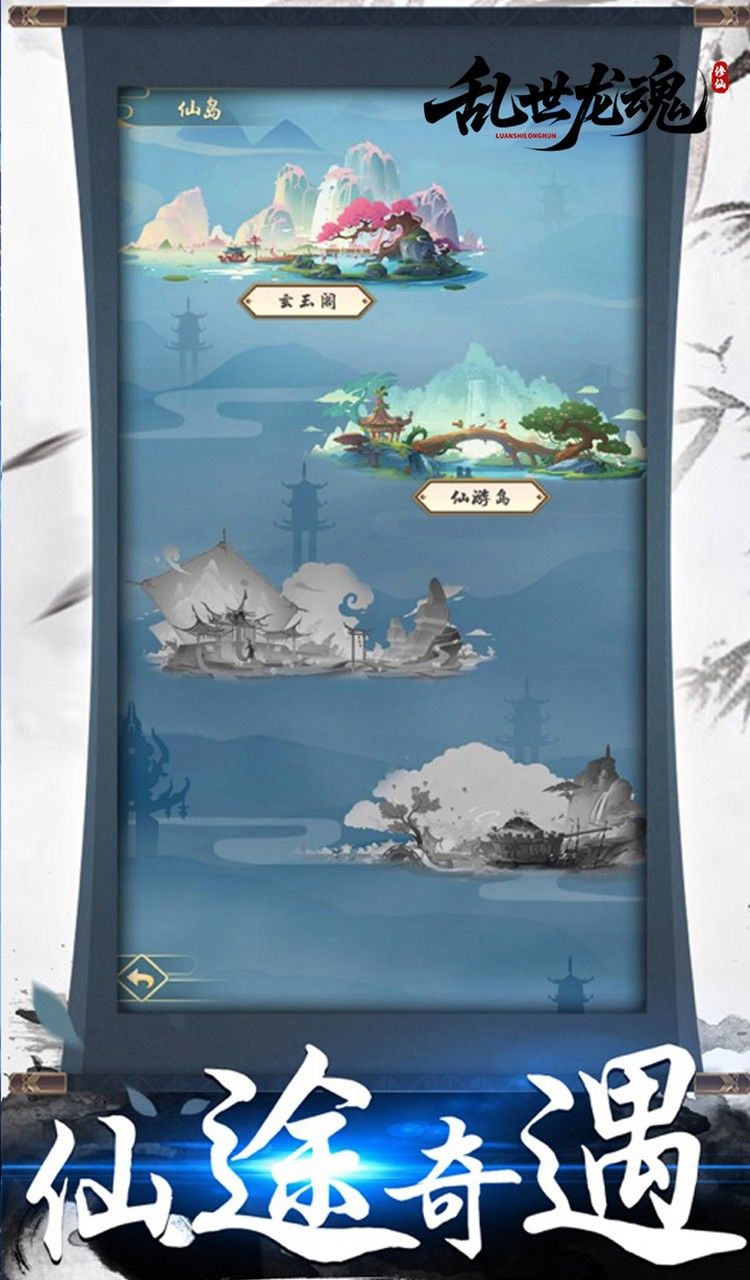 乱世龙魂（0.05折道友来修仙）截图4