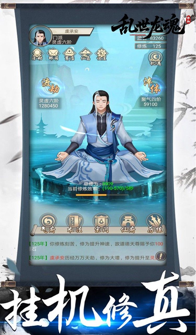 乱世龙魂（0.05折道友来修仙）截图5