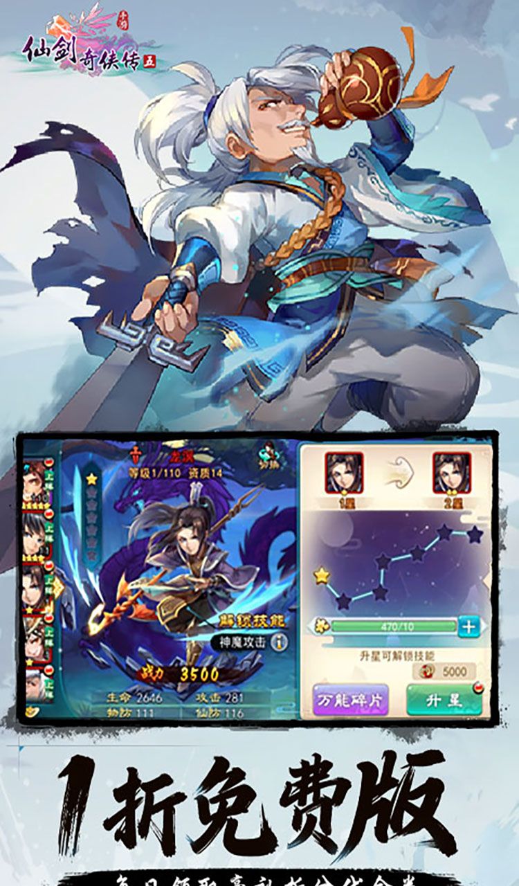 仙剑奇侠传五（1折送1500）（买断券）截图3