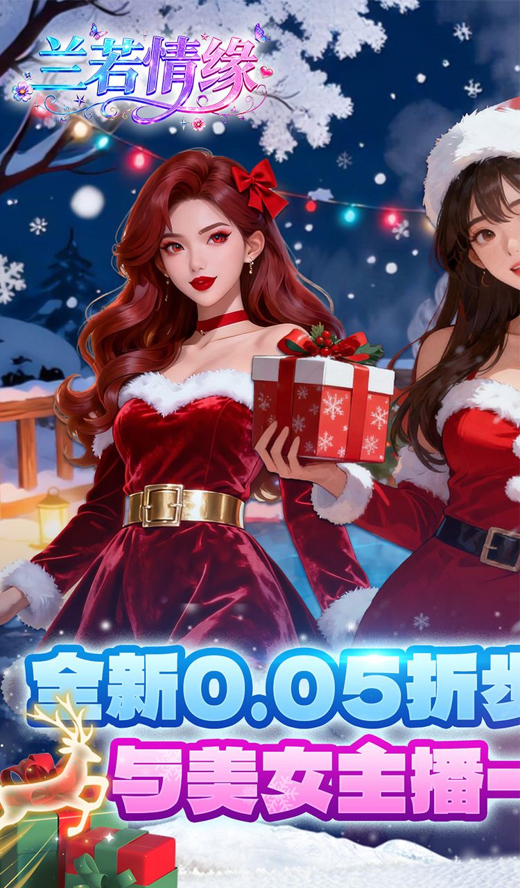 兰若情缘（0.05折步步高升）截图1