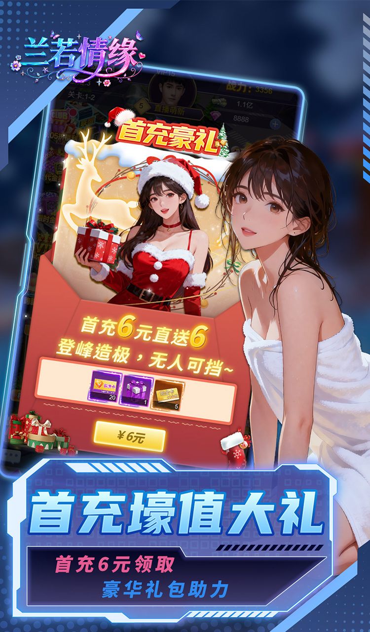 兰若情缘（0.05折步步高升）截图4