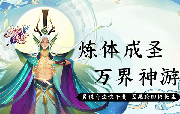 大剑传奇（0.1折一起修仙）