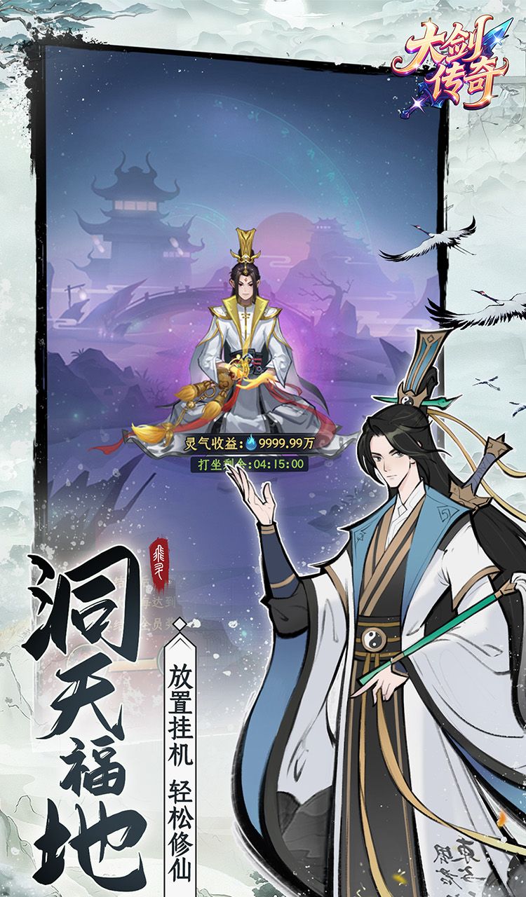 大剑传奇（0.1折一起修仙）截图2