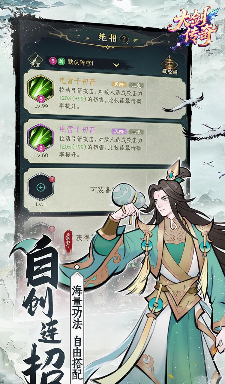 大剑传奇（0.1折一起修仙）截图3