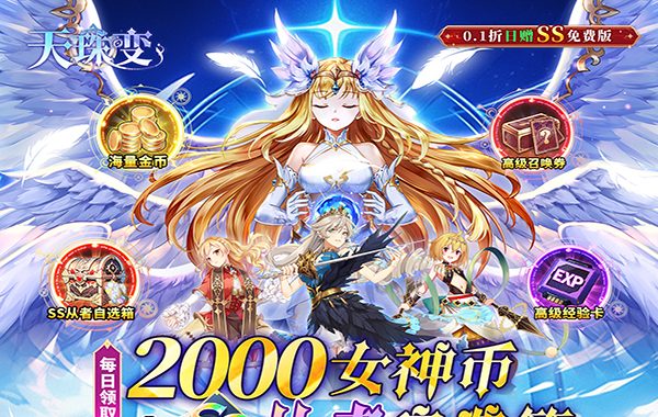 天珠变（0.1折日赠SS魔方免费版）