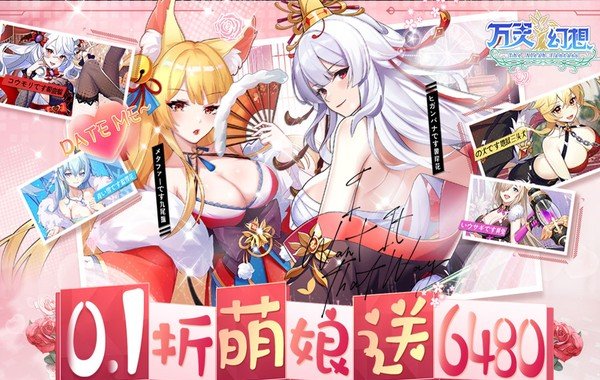 万灵幻想（0.1折每日送6480）