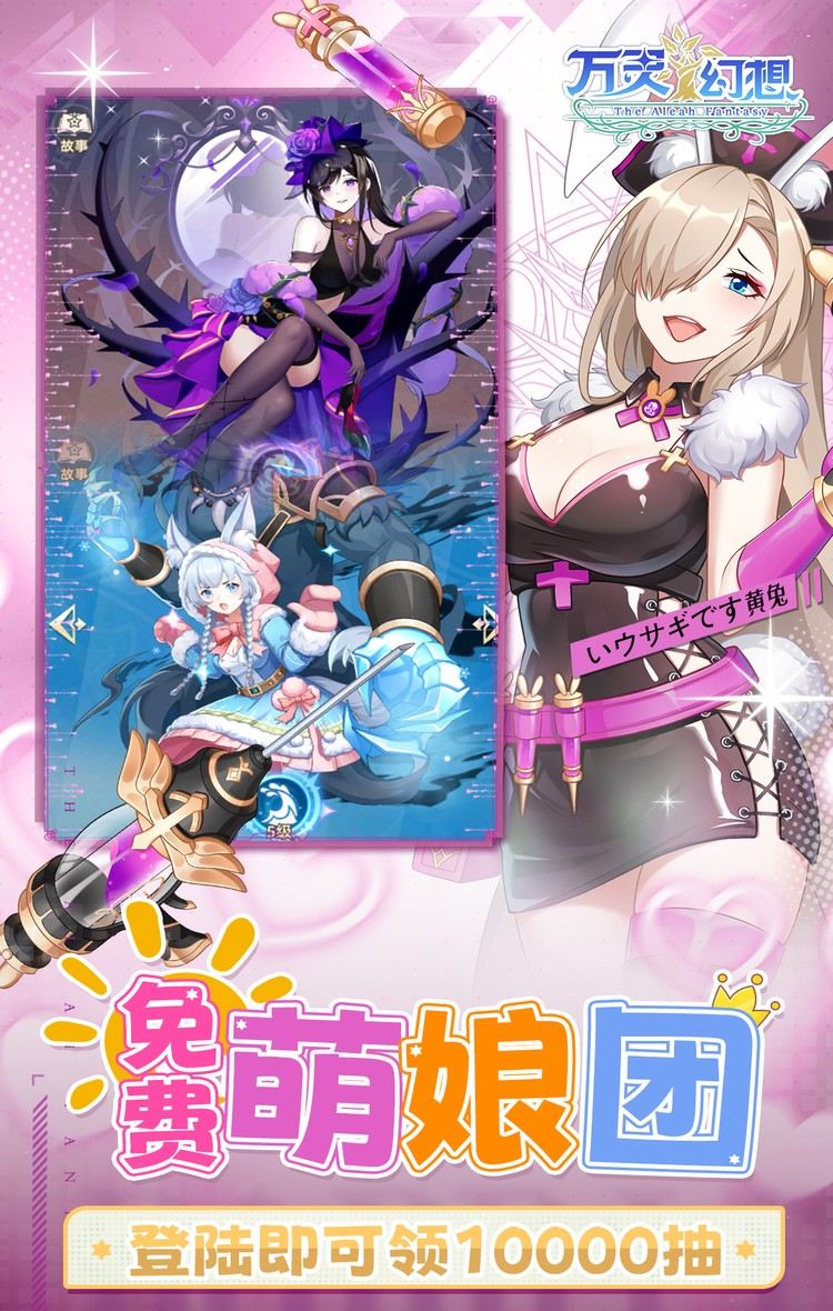 万灵幻想（0.1折每日送6480）截图5