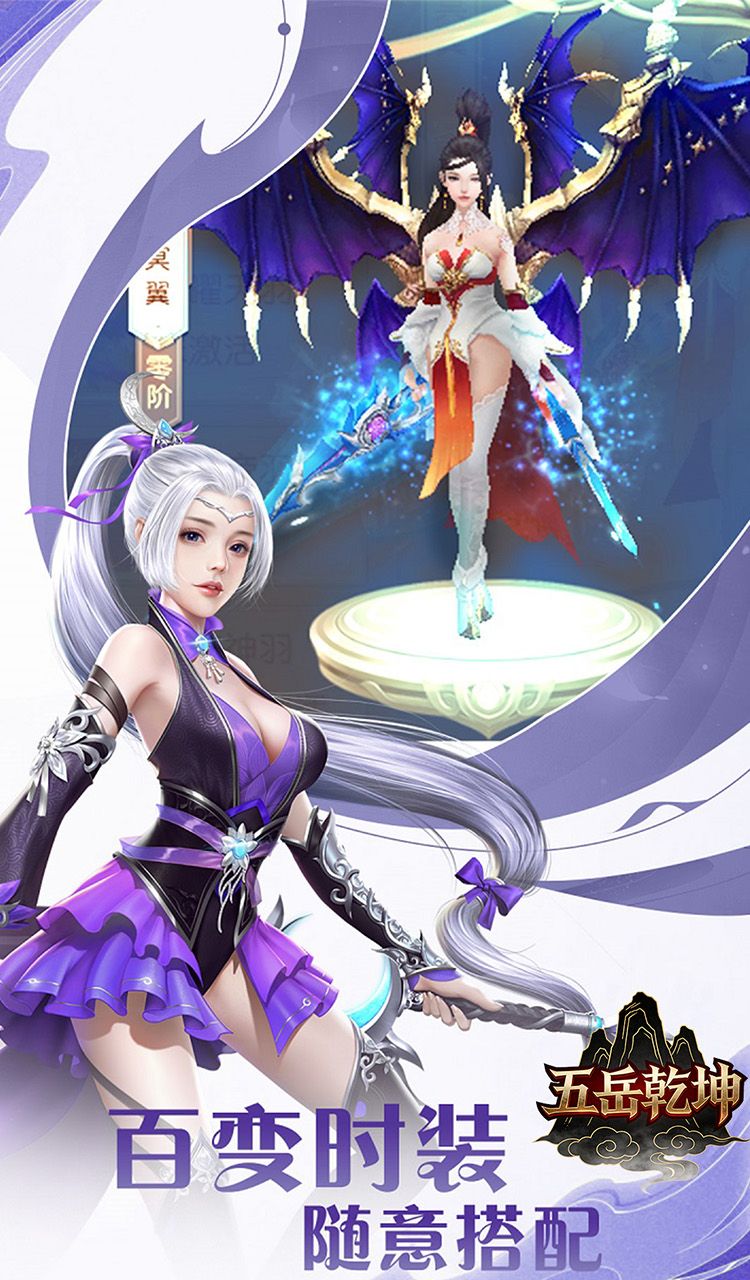 五岳乾坤（0.1折武逆乾坤）截图3