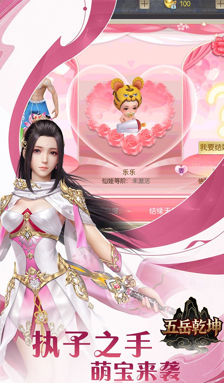 五岳乾坤（0.1折武逆乾坤）截图4