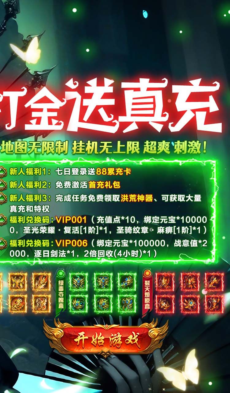 莽荒传奇（打金送真充）截图2