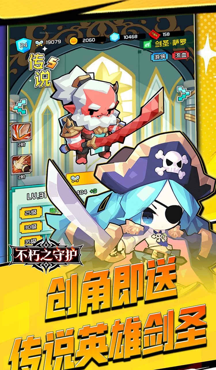 不朽之守护（0.1折魔兽特工队）截图1