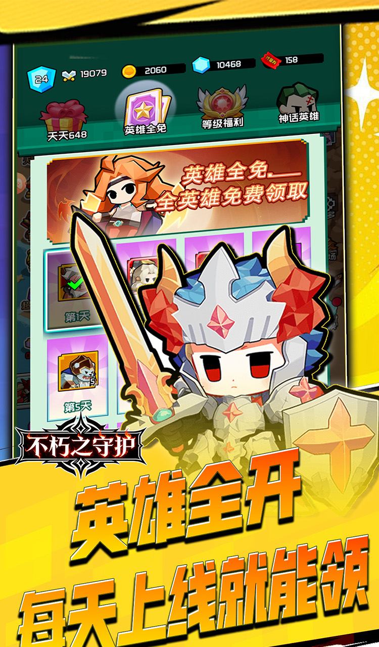 不朽之守护（0.1折魔兽特工队）截图3