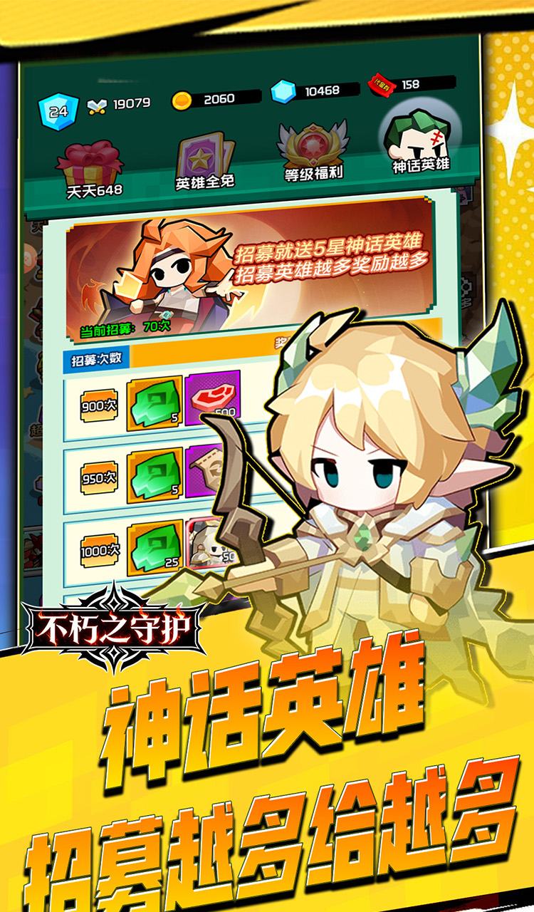 不朽之守护（0.1折魔兽特工队）截图5