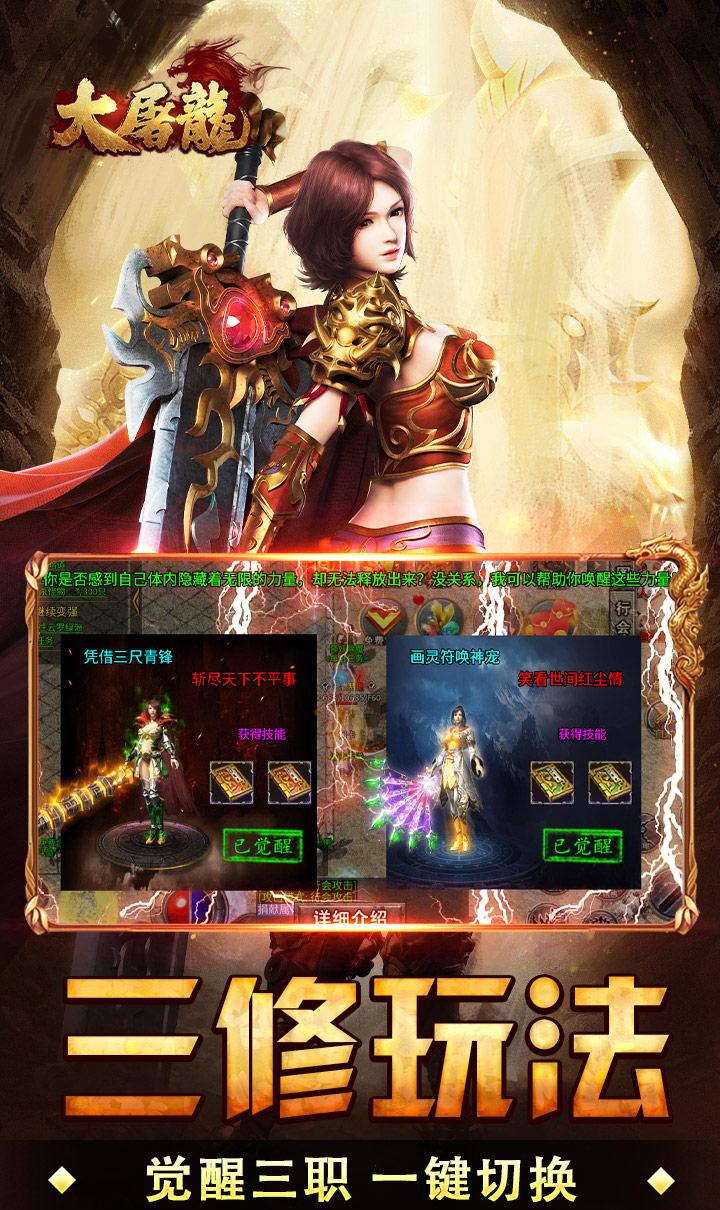 大屠龙（战法道三修送年卡）截图3