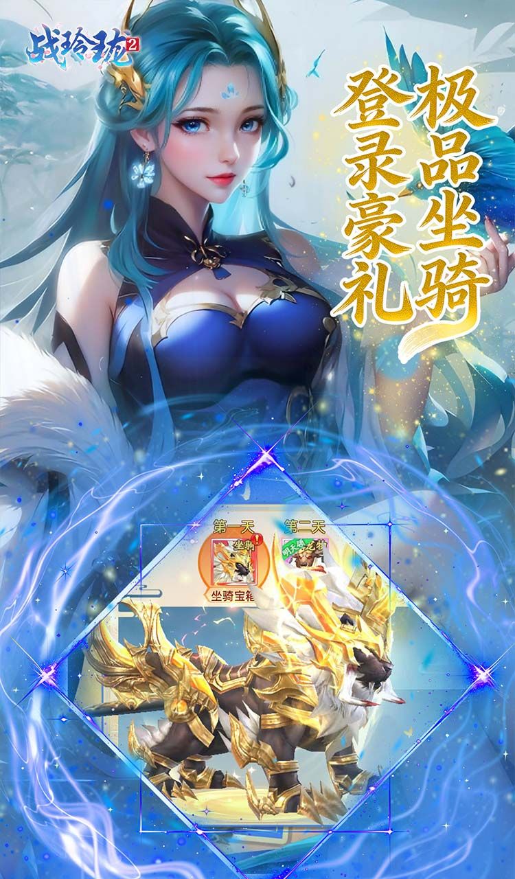 战玲珑2（0.1折1W免费版）截图4