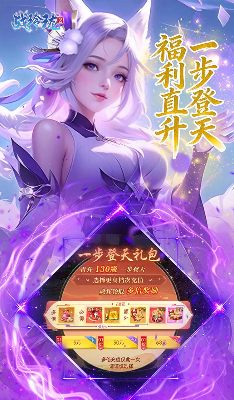 战玲珑2（0.1折1W免费版）截图5