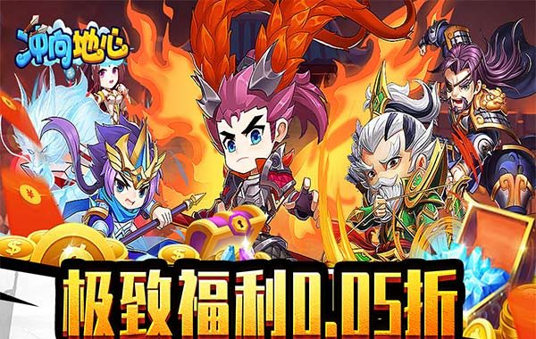 冲向地心（单刀赴会0.05折）