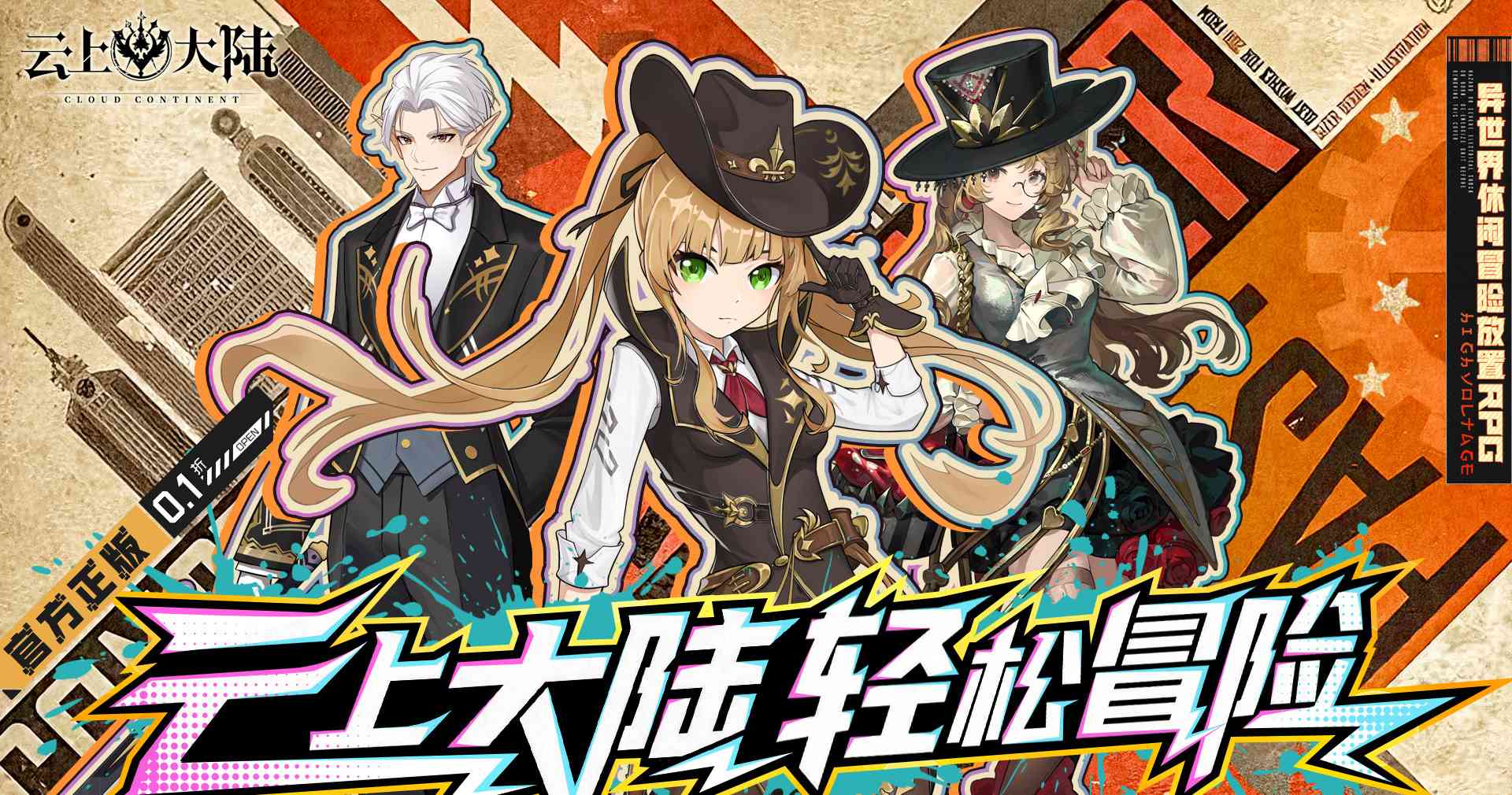 云上大陆（0.1折魔球免费产万物）