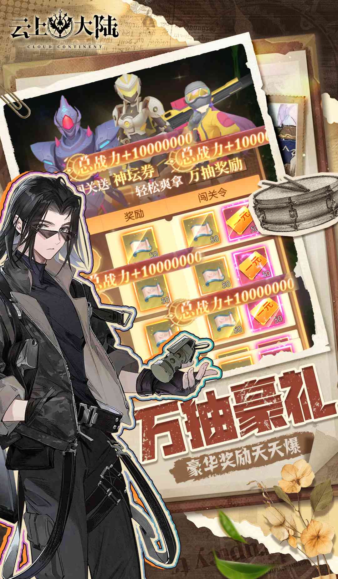 云上大陆（0.1折魔球免费产万物）截图4