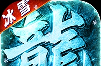 无畏之刃（0元爽爆充）