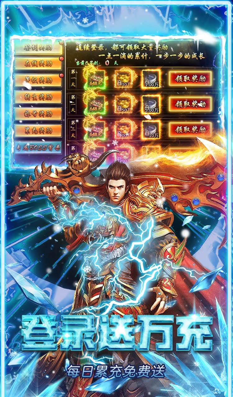 无畏之刃（0元爽爆充）截图3