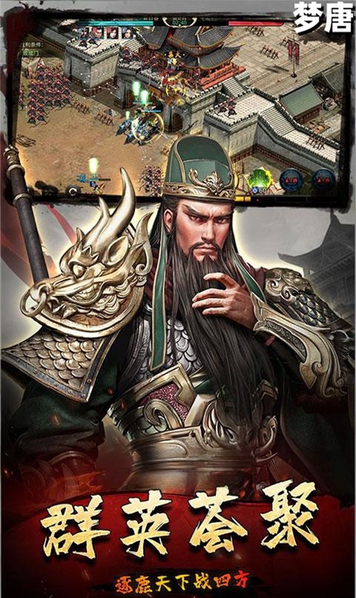 梦唐（0.05折买断三国）截图2