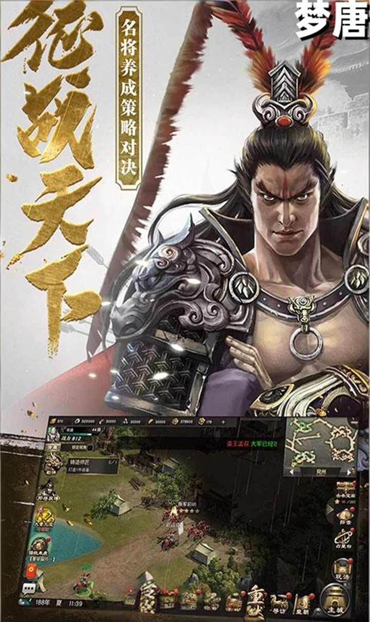 梦唐（0.05折买断三国）截图3