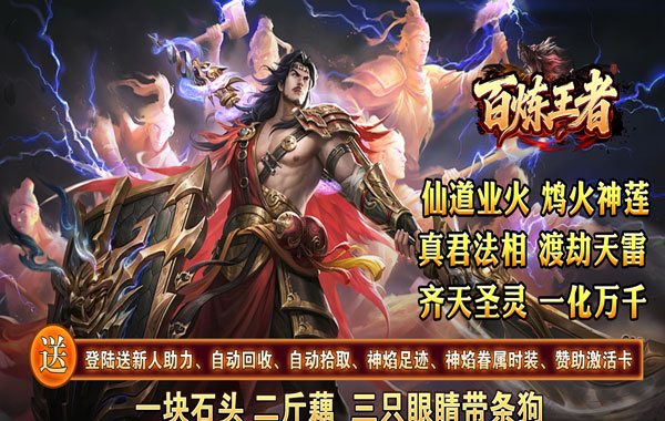 百炼王者（鬼刃倍功神器）