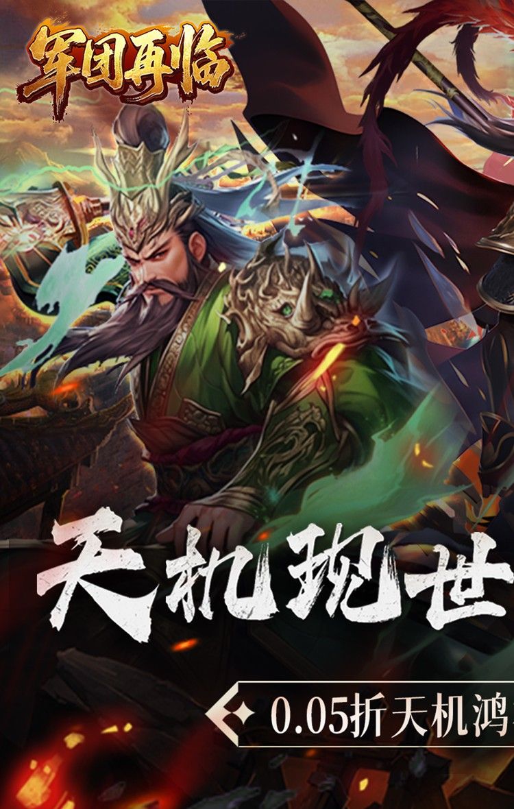 军团再临（0.05折送凌霜大乔）截图1