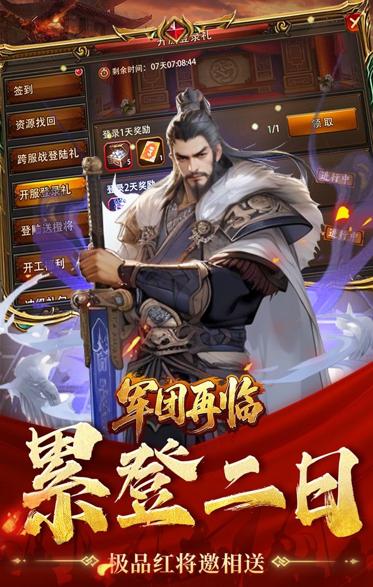 军团再临（0.05折送凌霜大乔）截图4