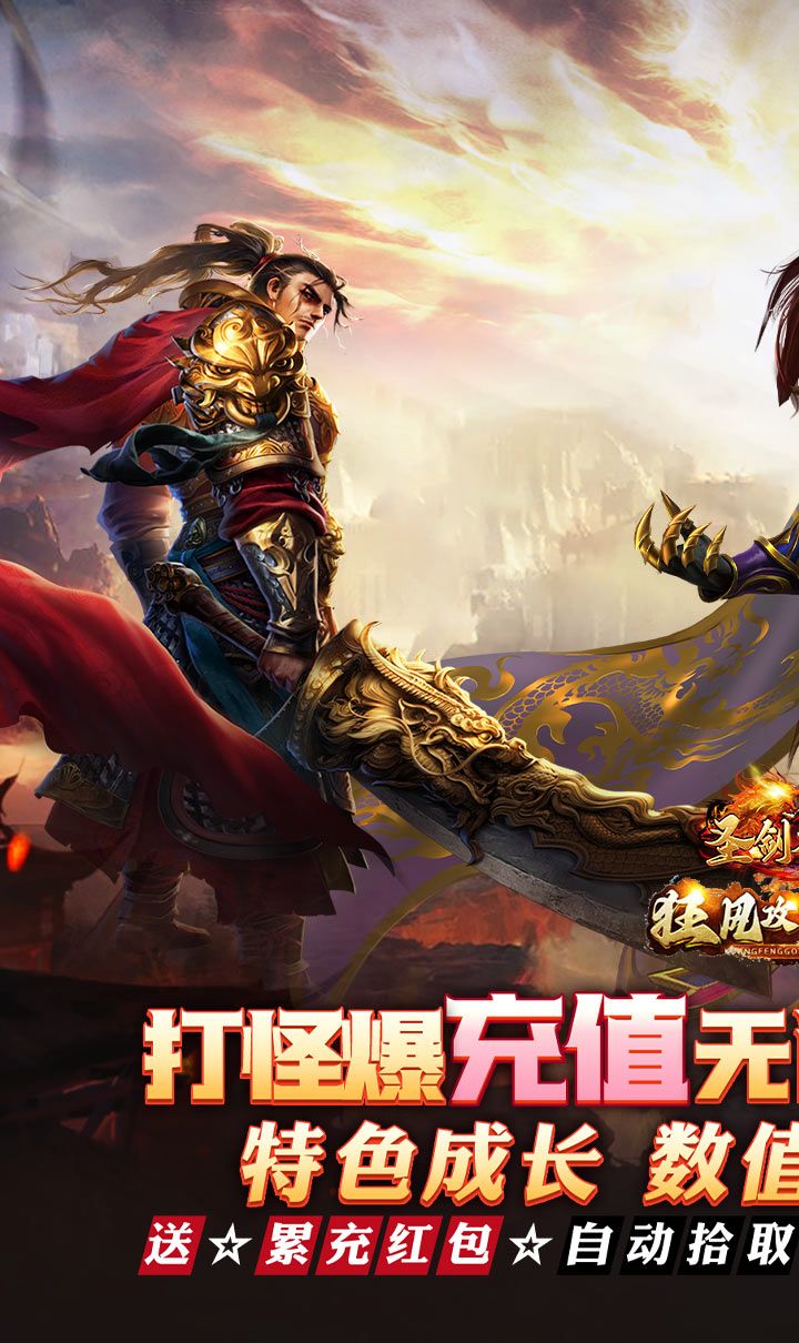 圣剑神域（狂风攻速超嗨送充）截图1